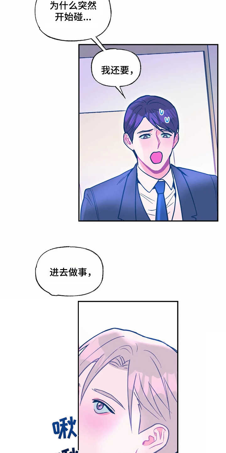 高能研究所 王诺峰漫画,第34章：嫉妒2图