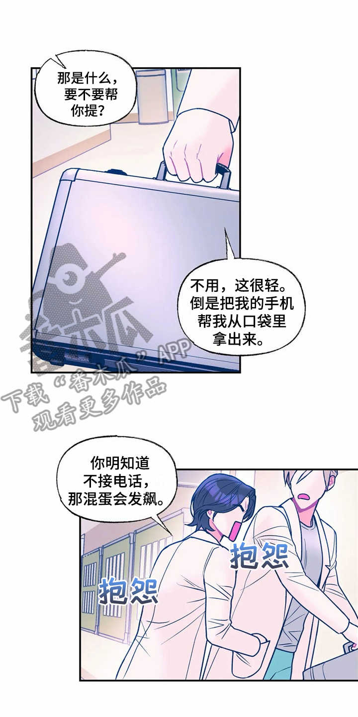 高能研究所元旦晚会漫画,第24章：倒模2图