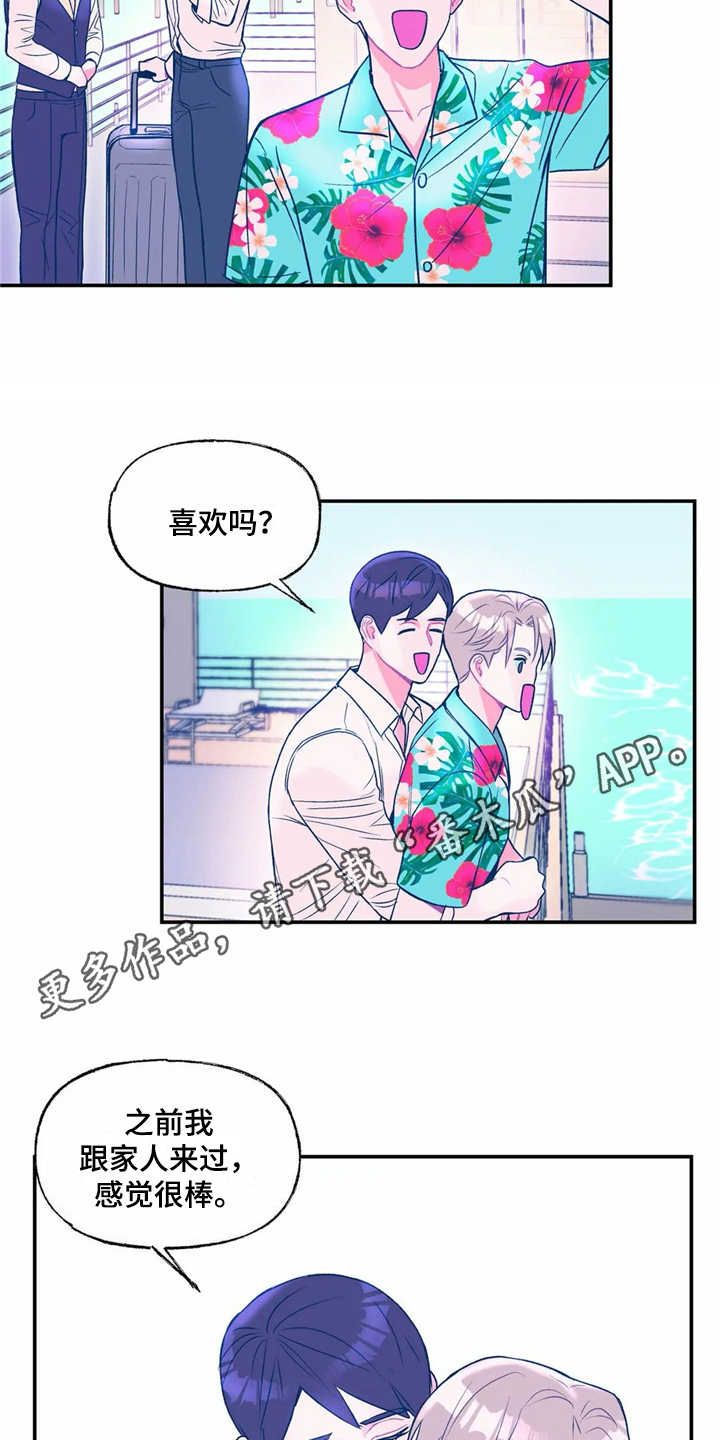 高能研究所别名漫画,第18章：旅行2图