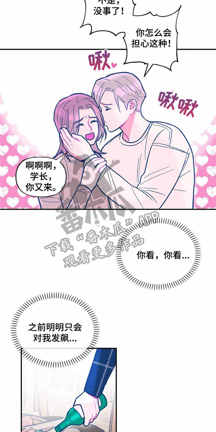 高能研究所漫画,第37章：醉倒2图