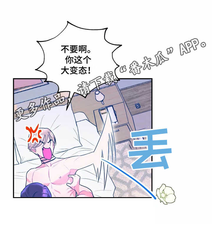 高能研究所的logo 道漫画,第14章：献花2图