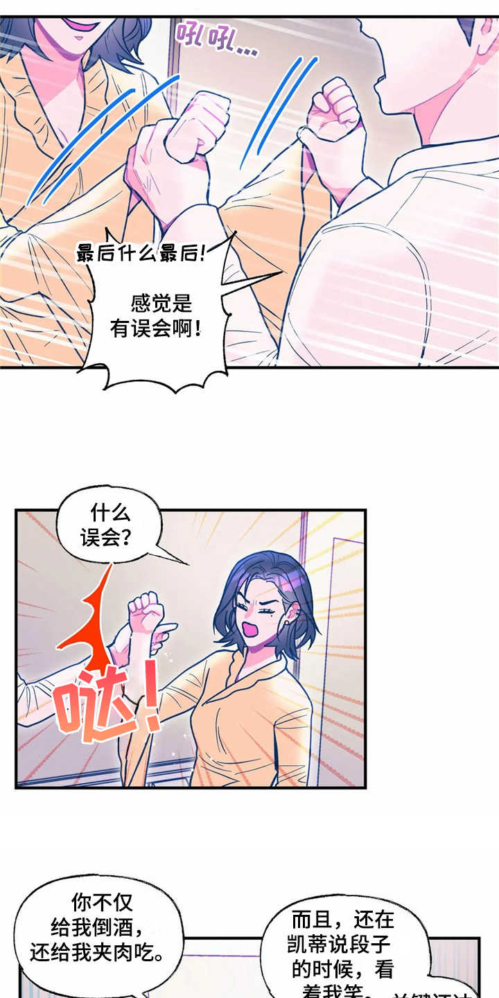 高能少年团全集漫画,第28章：失望1图