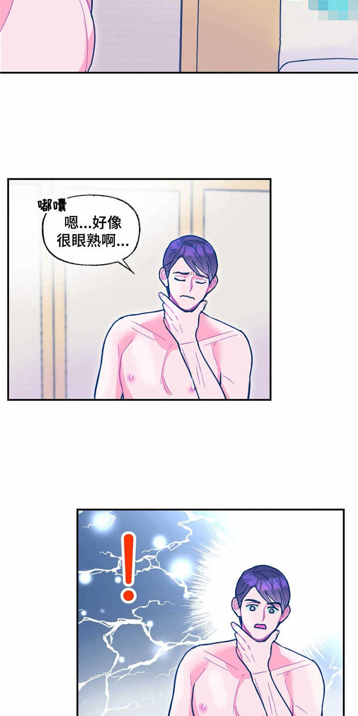 中科院高能研究所漫画,第32章：好丢人1图