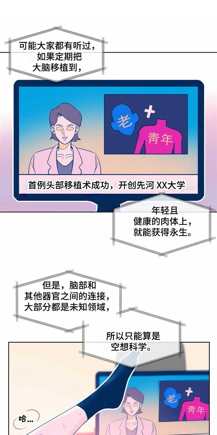 高能研磨机漫画,第1章：研究所1图