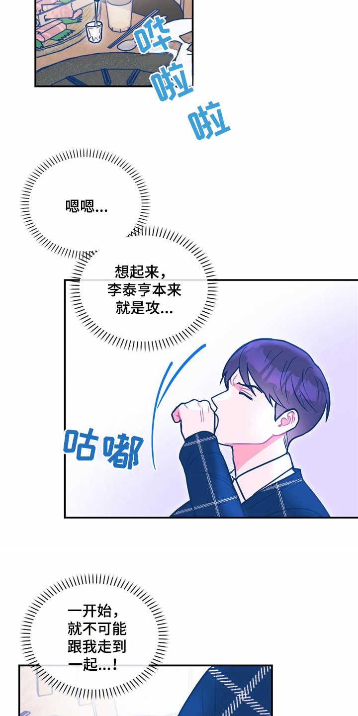 高能研发漫画,第37章：醉倒1图