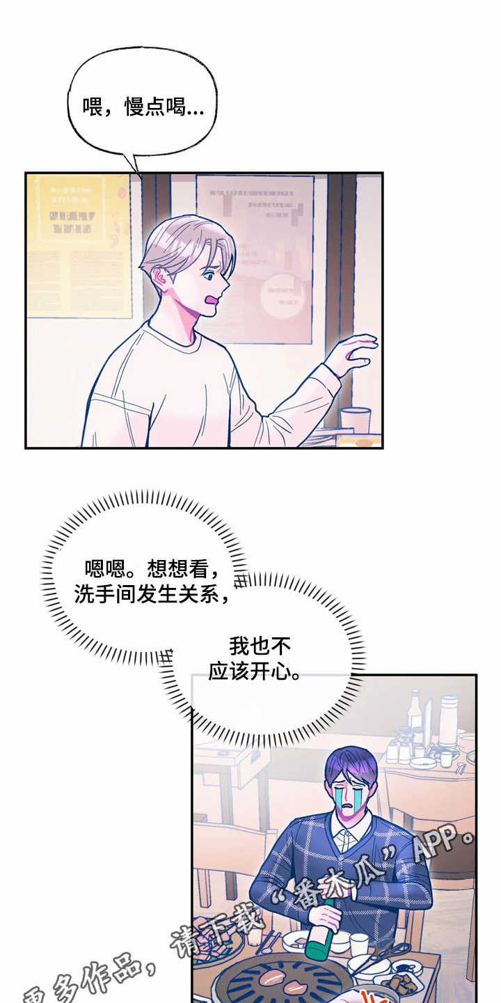 高能医少小说免费下载漫画,第37章：醉倒1图