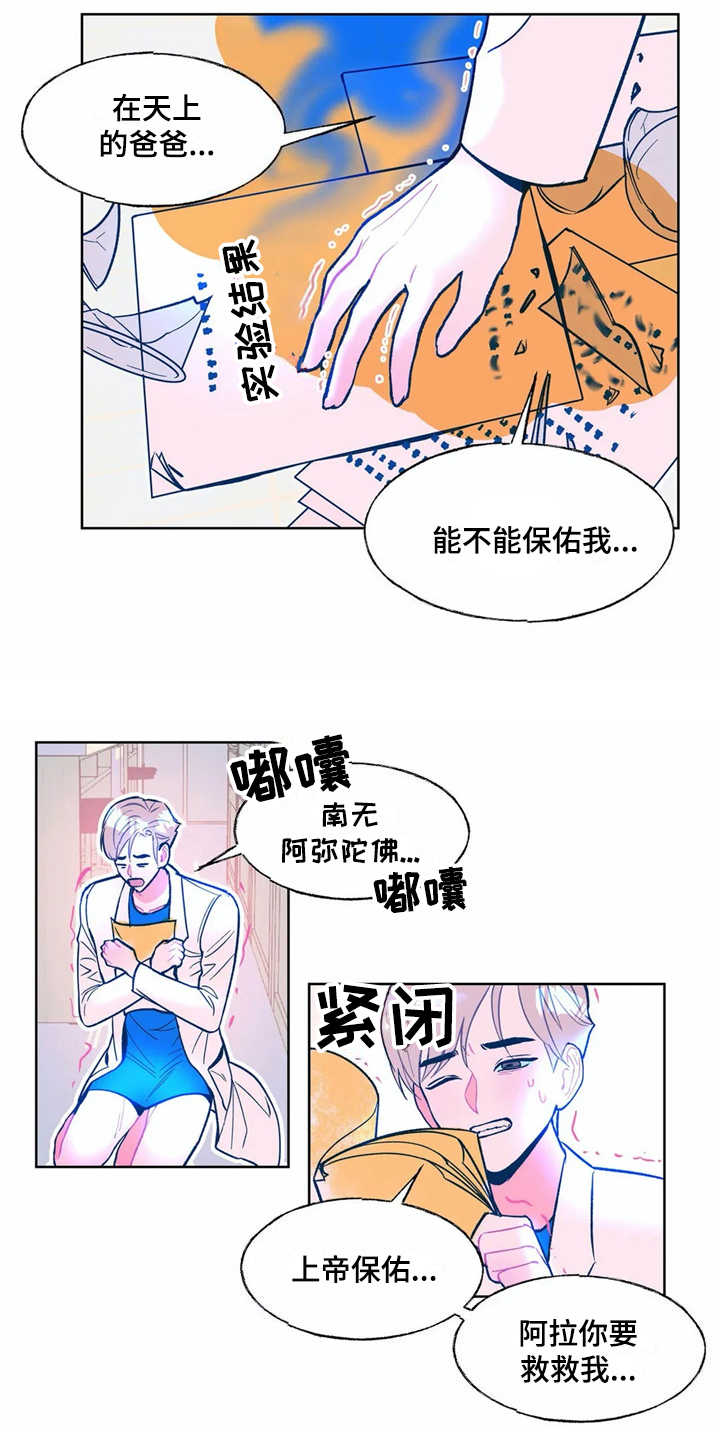 高能研究所领导班子成员漫画,第2章：文件被毁2图
