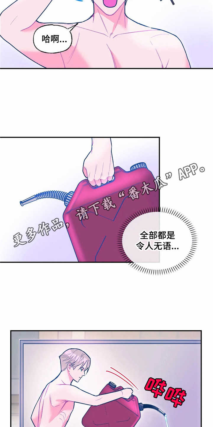 高能物理研究所房价漫画,第23章：很显眼2图