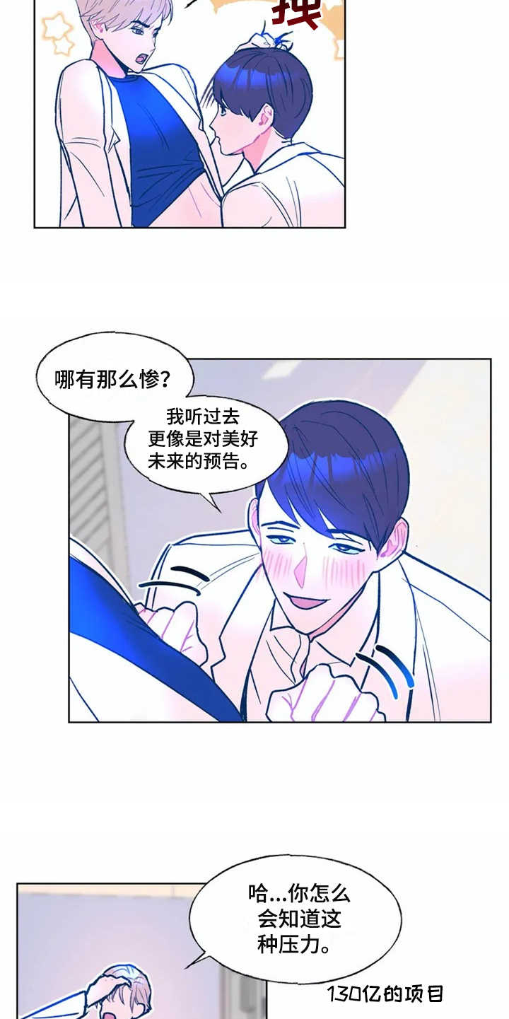 高能手办团漫画,第2章：文件被毁1图