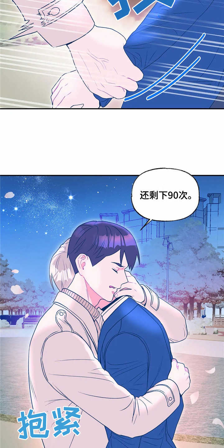 高能研究所v漫画,第18章：旅行1图