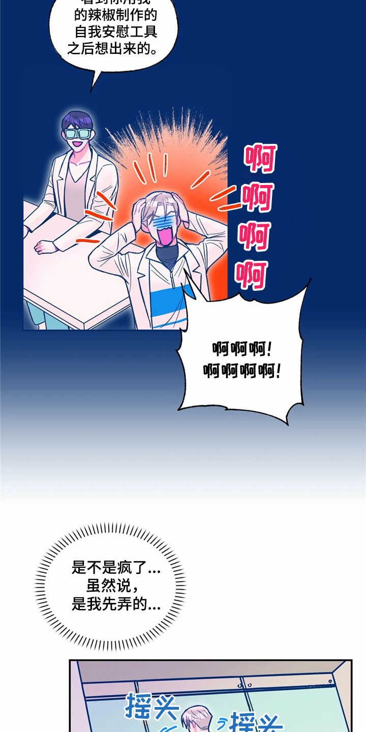 高能研选漫画,第33章：对外出售2图