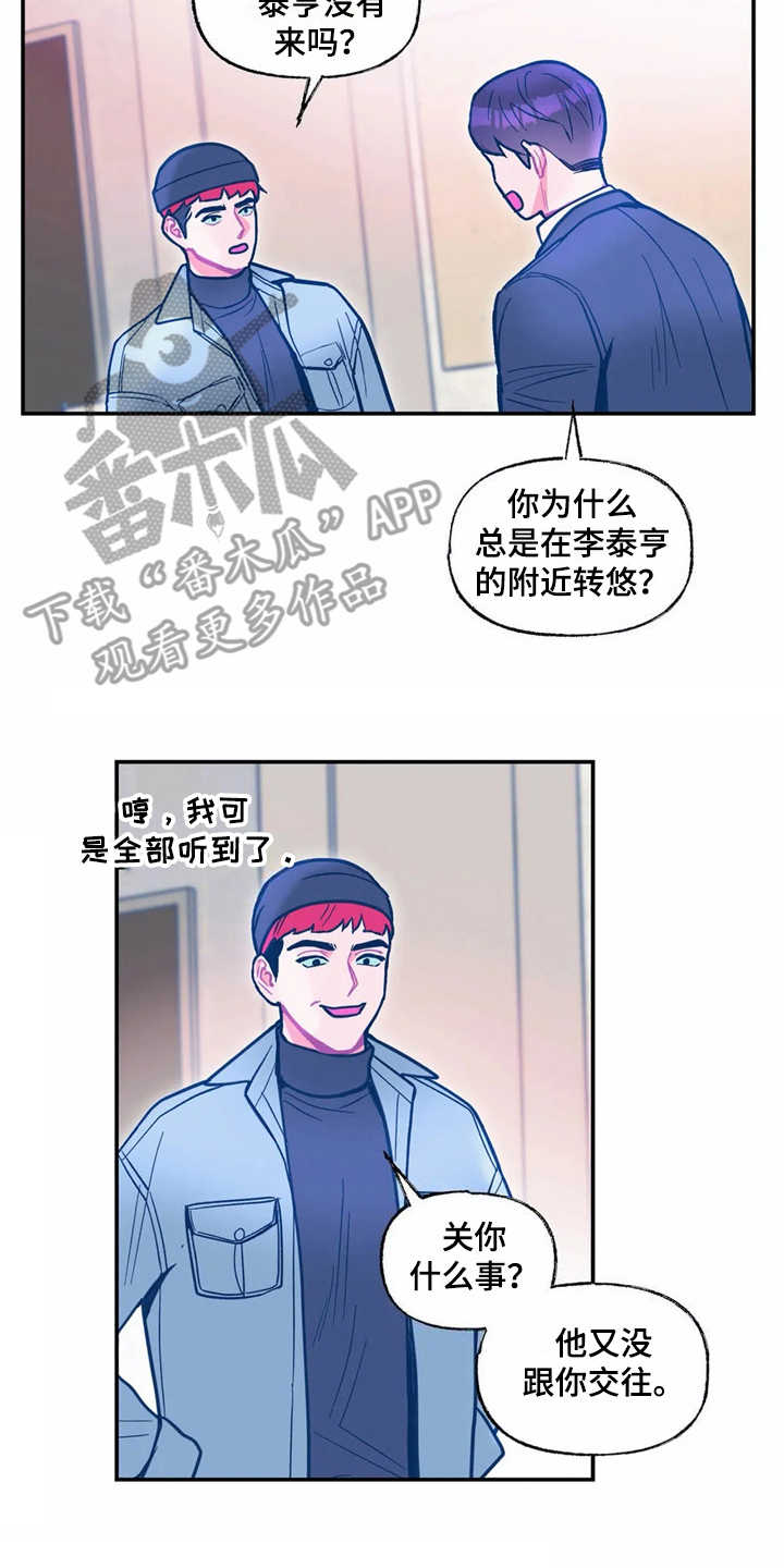 高能研究所漫画,第36章：正相反2图