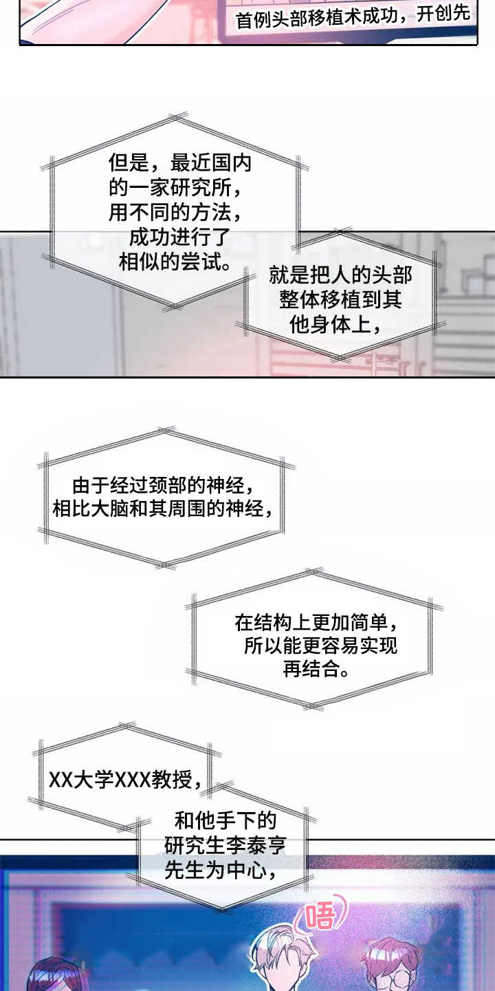 高能研磨机漫画,第1章：研究所2图