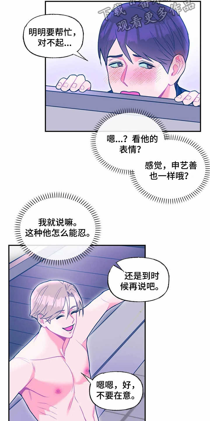 高能研究所漫画,第23章：很显眼1图