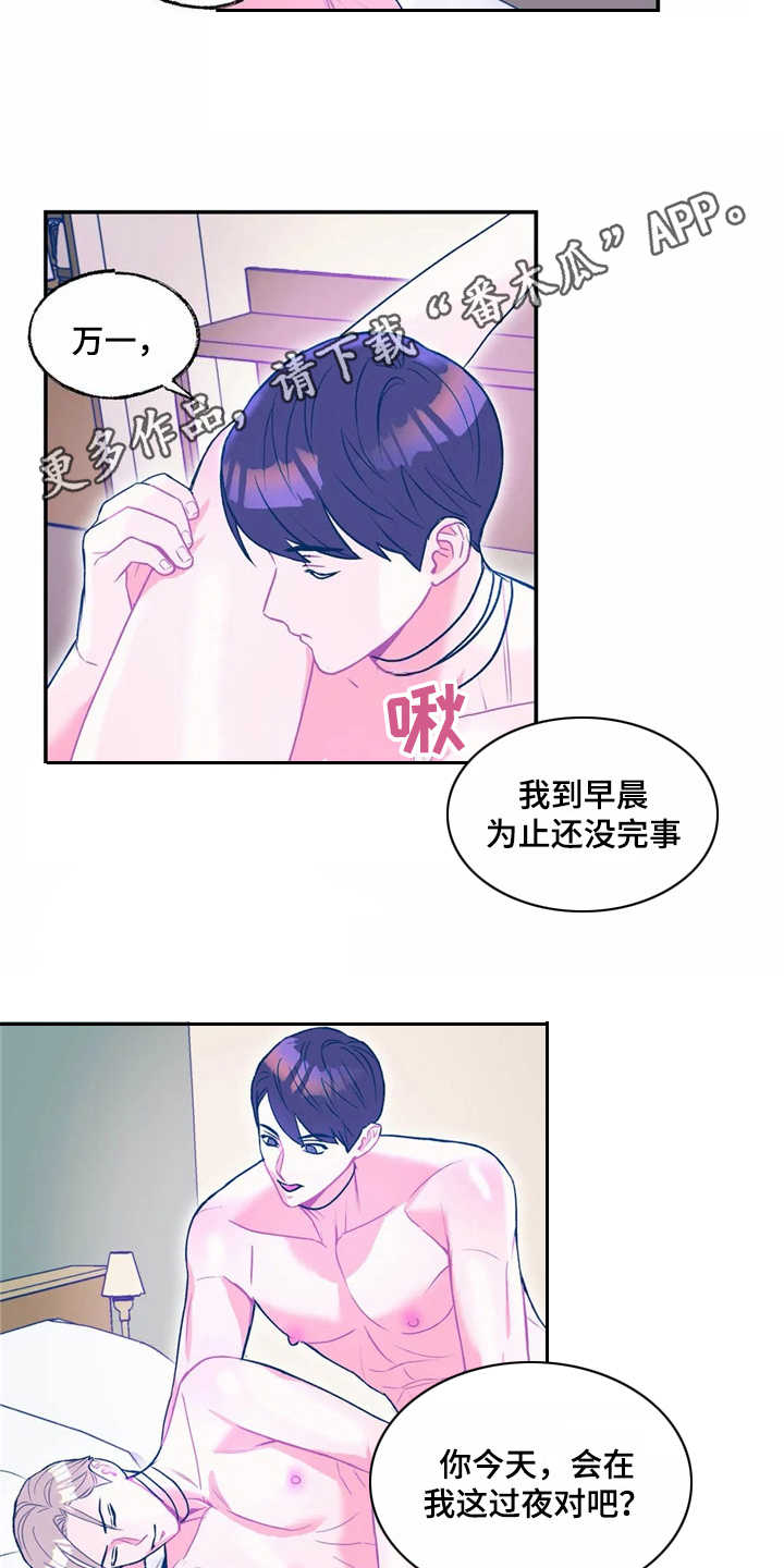 高能少年团全集漫画,第15章：过夜2图