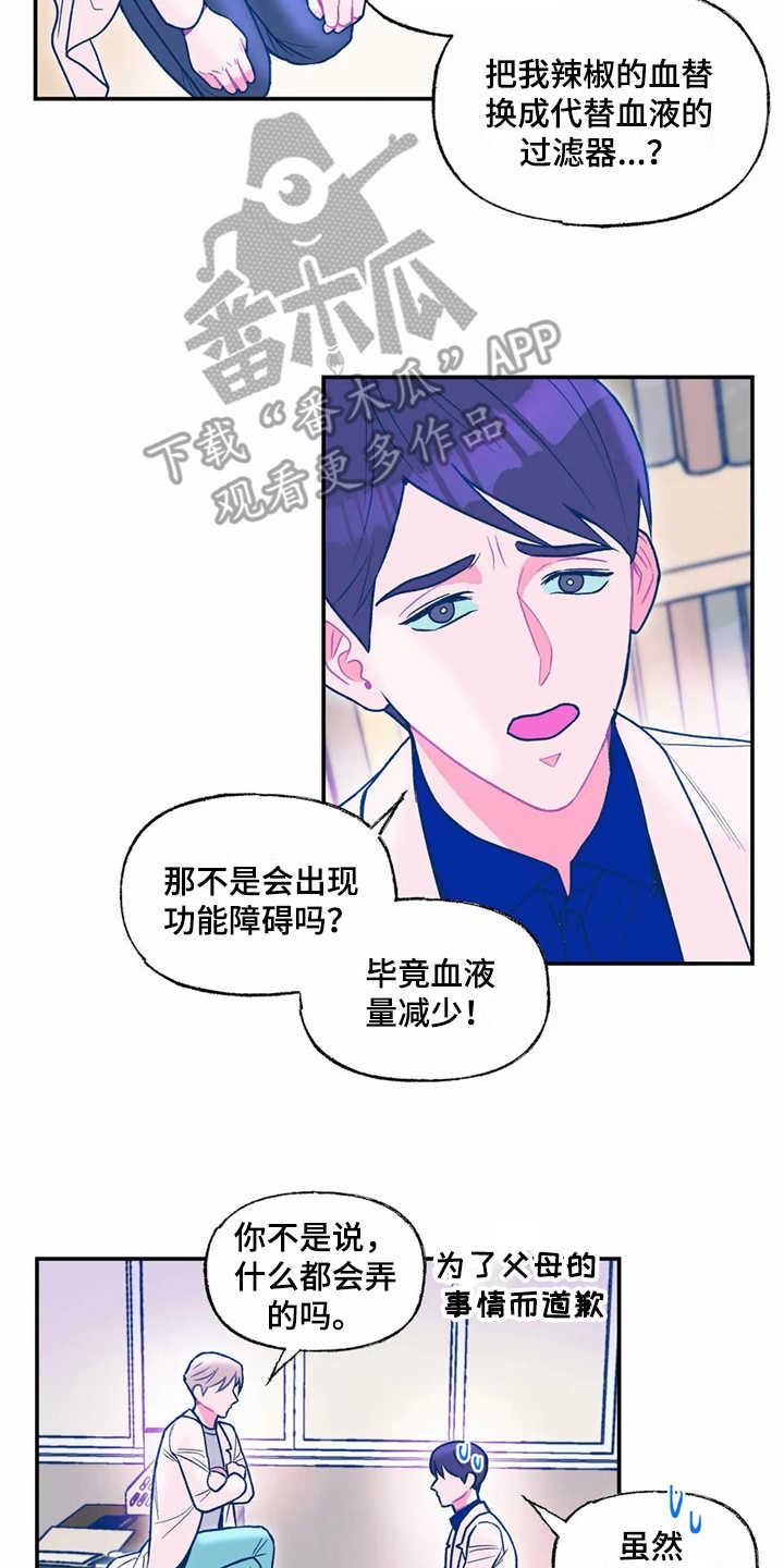 高能研磨机哪个效率高漫画,第25章：新技术1图