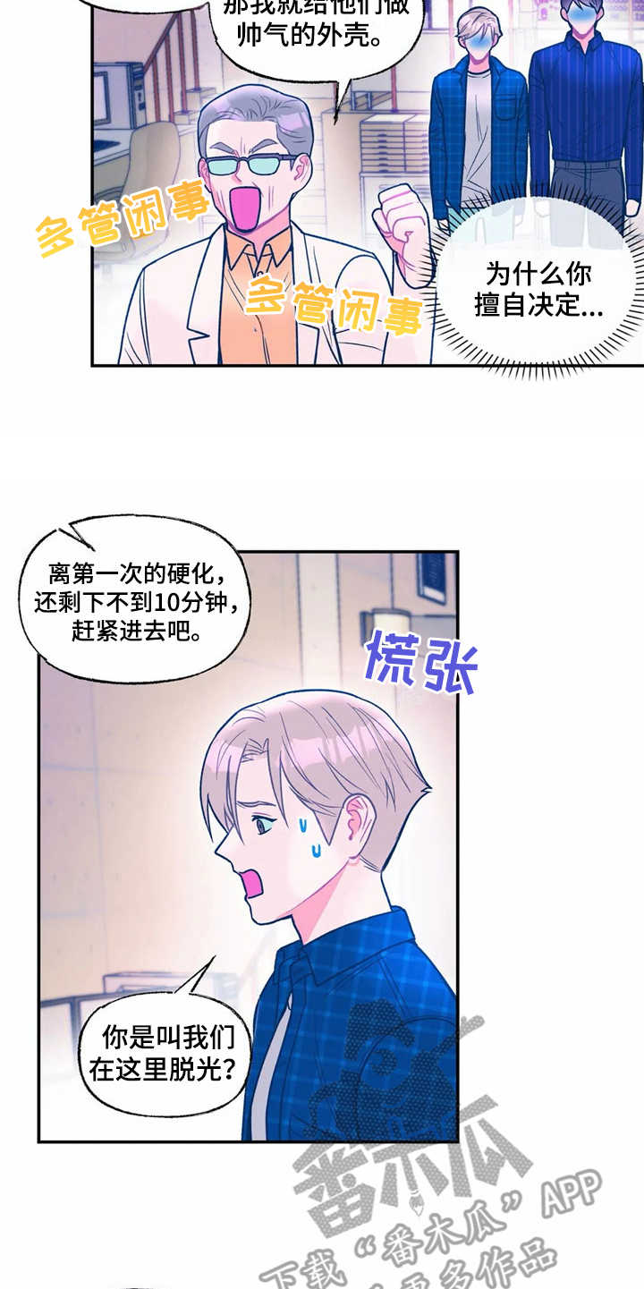 中国科学院高能物理研究所漫画,第22章：新任务1图