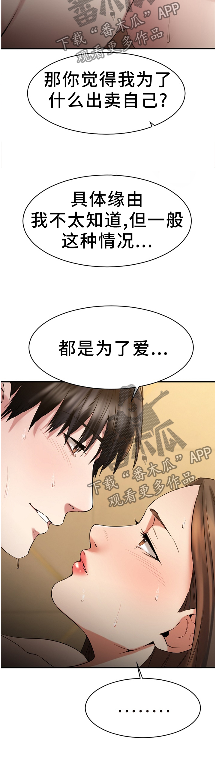 创业时代电视剧免费观看星辰影院漫画,第79章：为了爱情1图