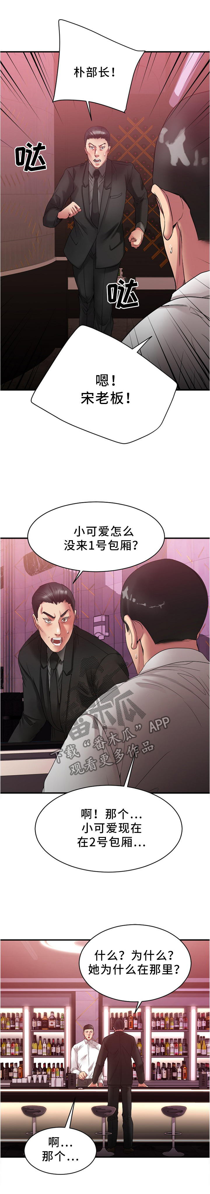 创业时代解说漫画,第44章：完美商谈2图