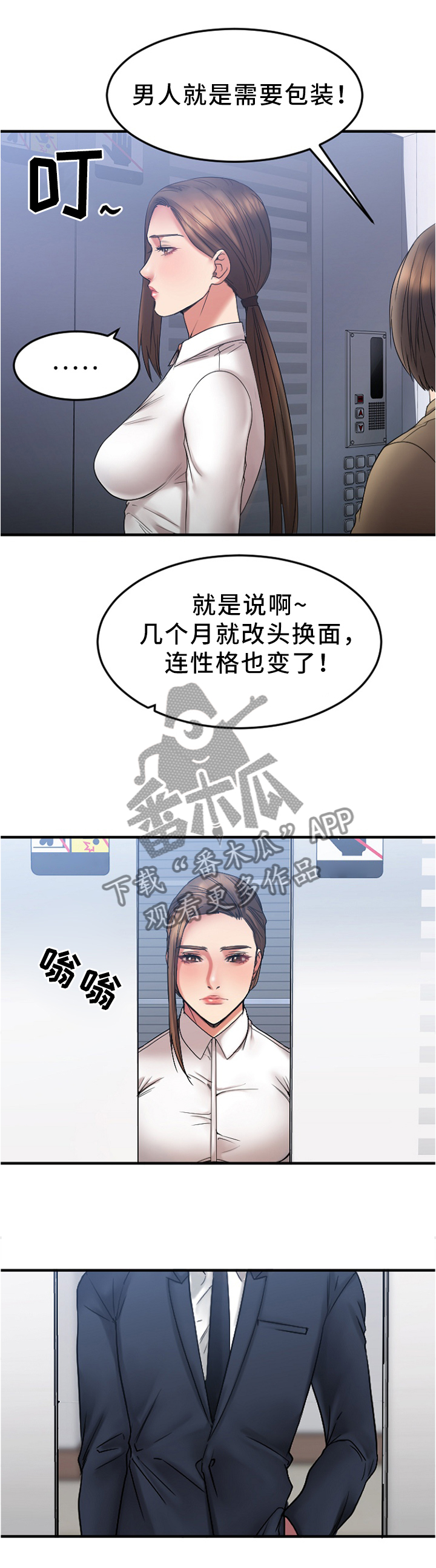 我想看创业时代漫画,第36章：视而不见2图