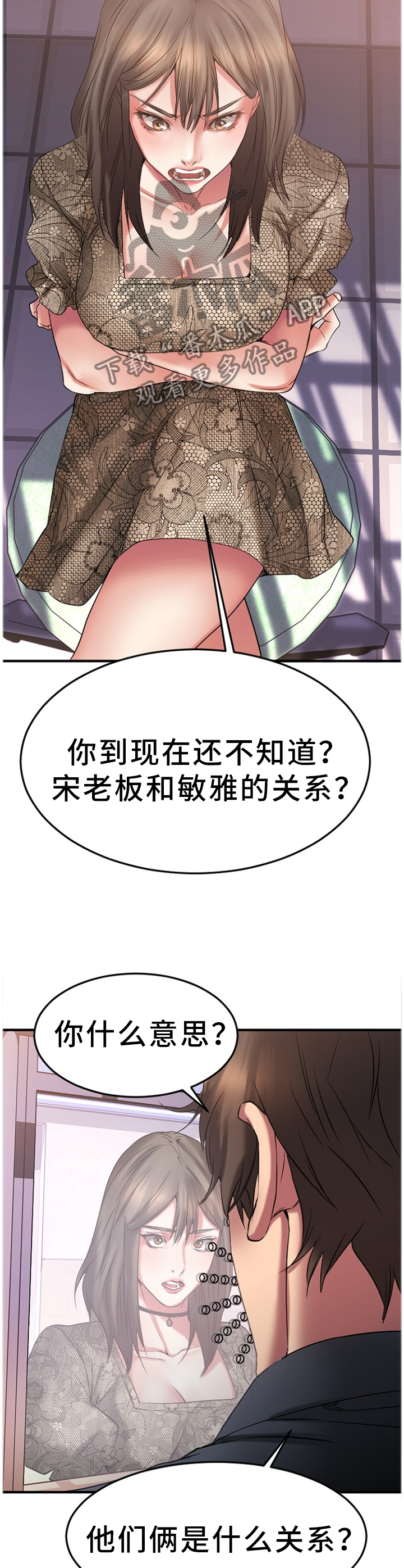 创业时代连续剧解读漫画,第63章：真相2图