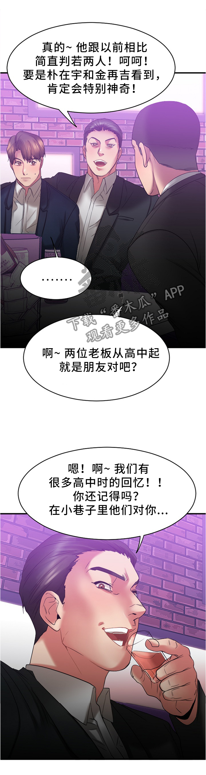 创业时代郭鑫年漫画,第39章：聚会1图