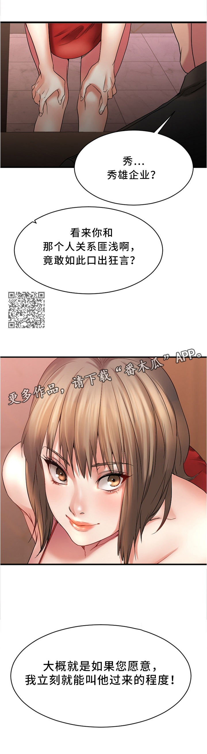 创业时代电视剧在线全能漫画,第43章：大企业员工1图