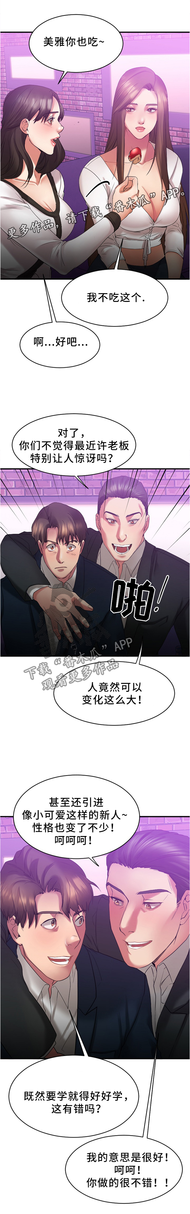 创业时代郭鑫年漫画,第39章：聚会2图