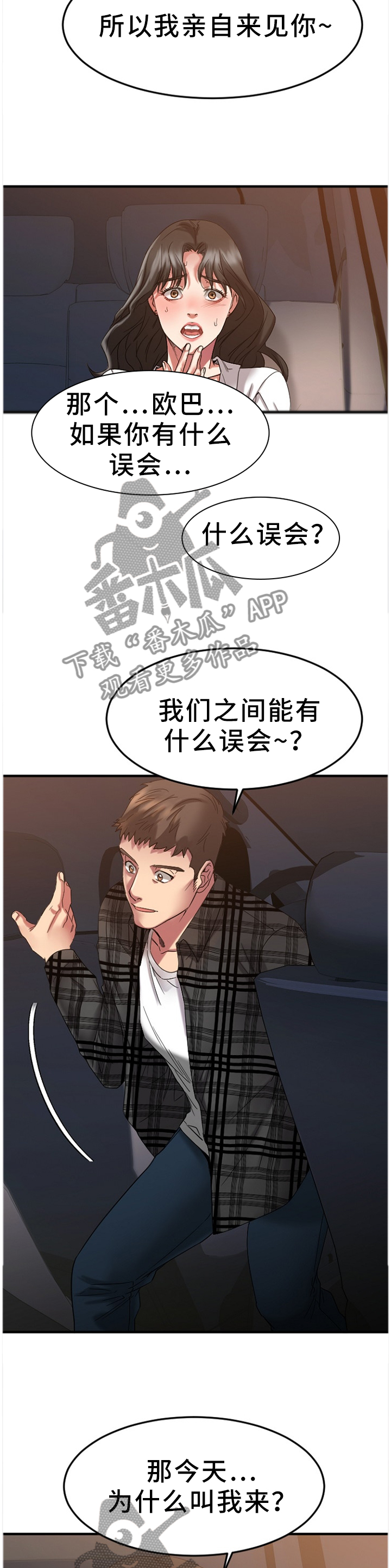 创业时代解说漫画,第72章：享受这一刻2图