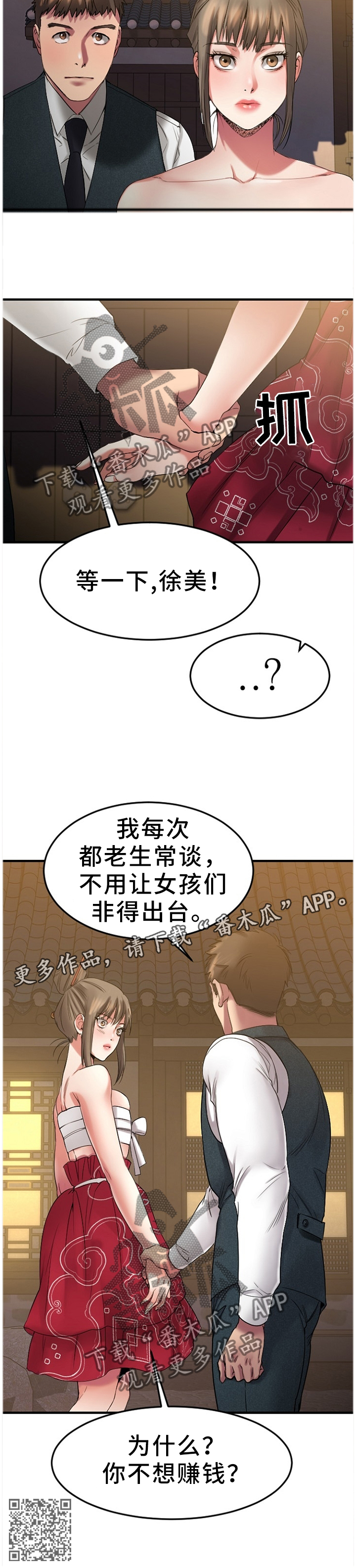 创业时代电视剧全集免费观看完整版漫画,第73章：欢迎光临1图