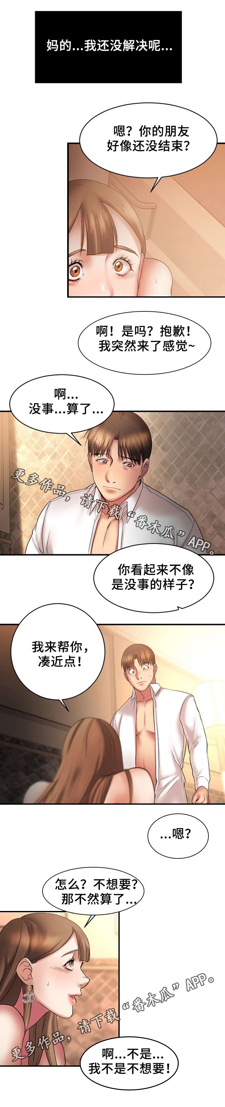 创业时代郭鑫年漫画,第9章：游戏结束2图