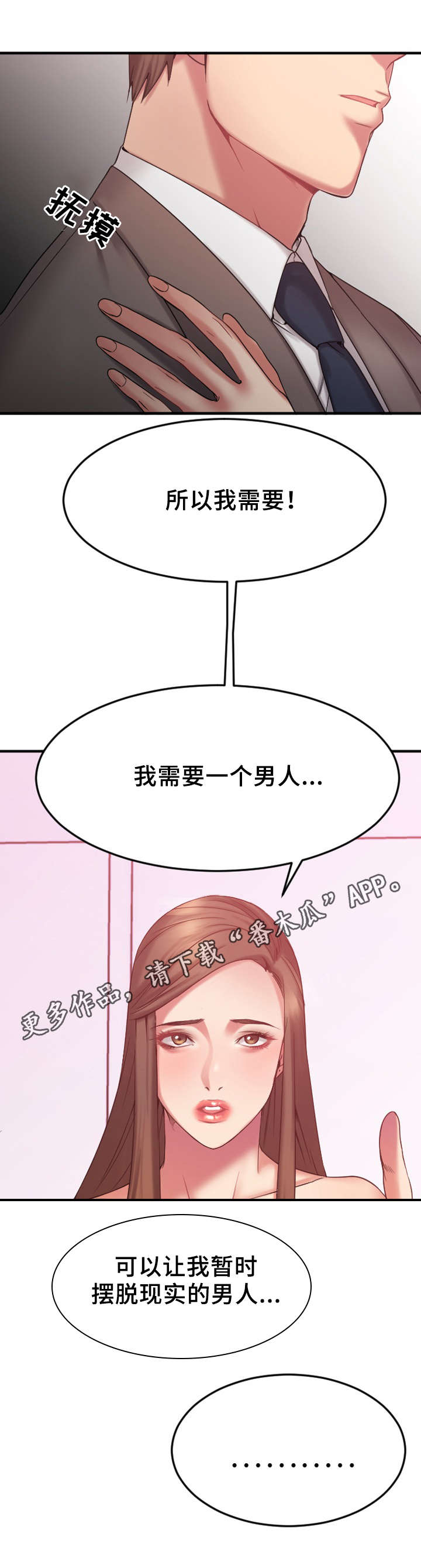 创业时代豆瓣漫画,第19章：敏雅的请求2图