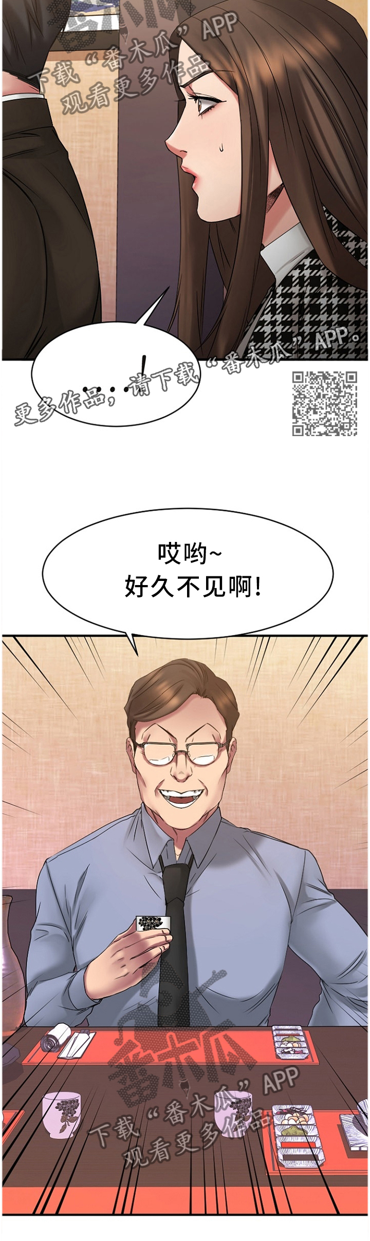 创业时代那蓝漫画,第87章：熟悉的人1图