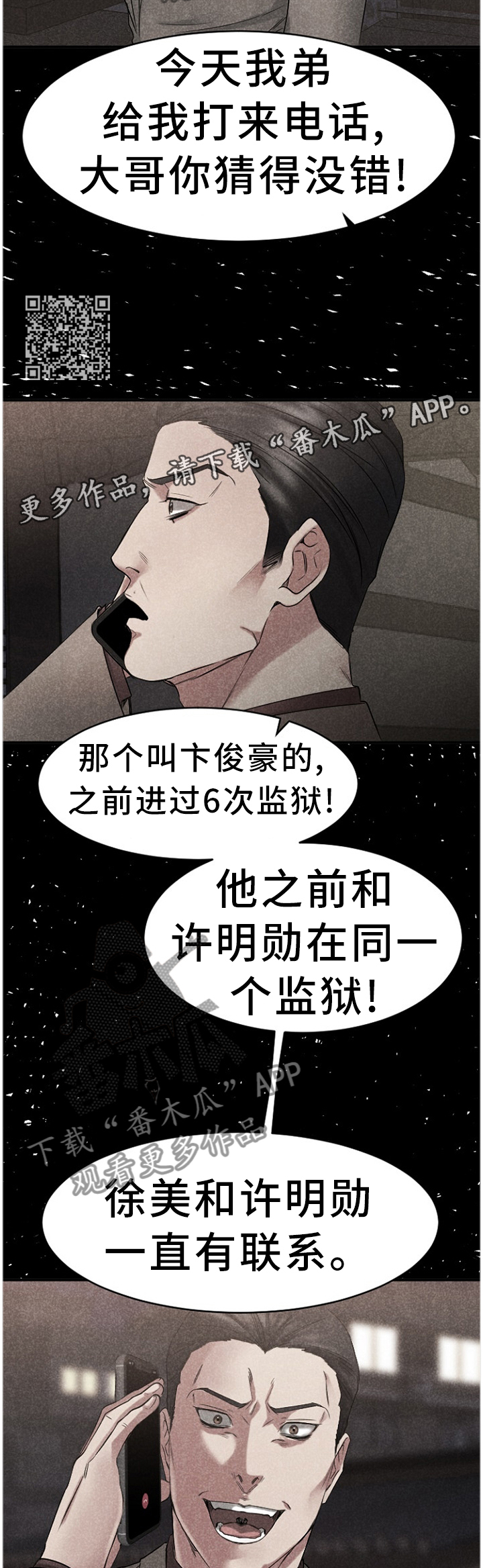 创业时代免费观看完整版漫画,第91章：警惕1图