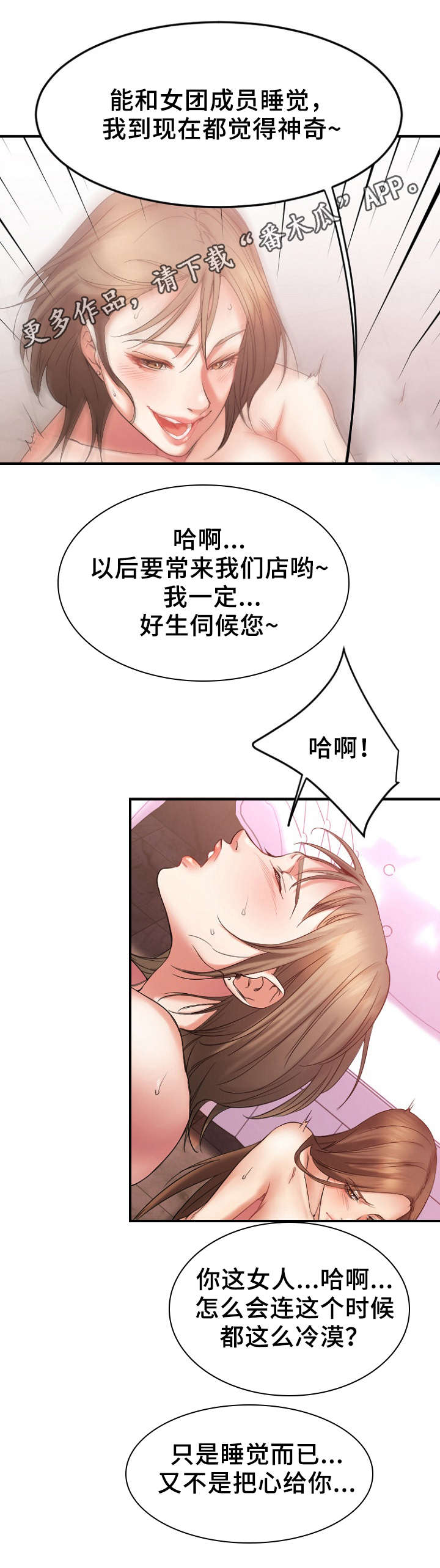 创业时代全集免费在线播放漫画,第23章：回到酒吧1图