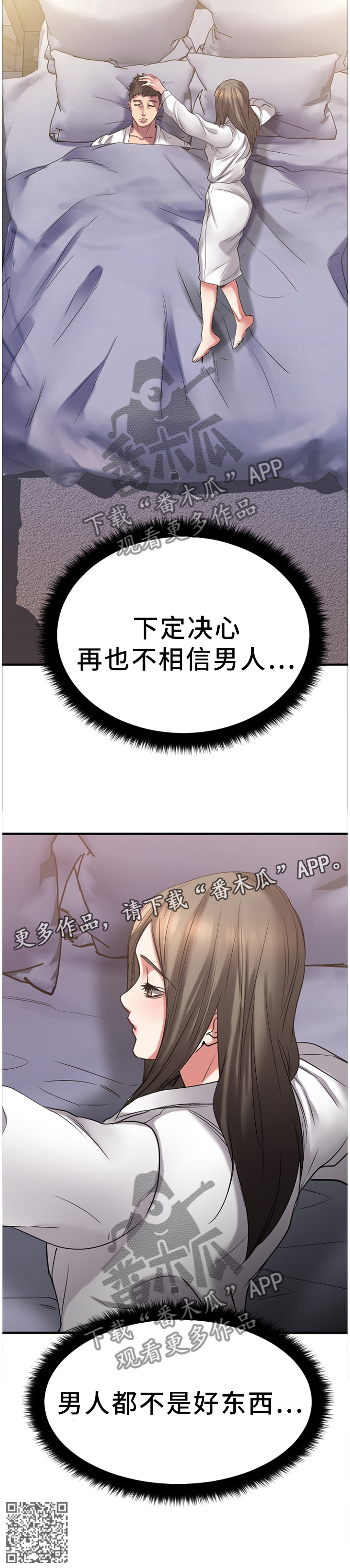 创业时代告三大运营商精彩片段漫画,第68章：都不是好东西!1图