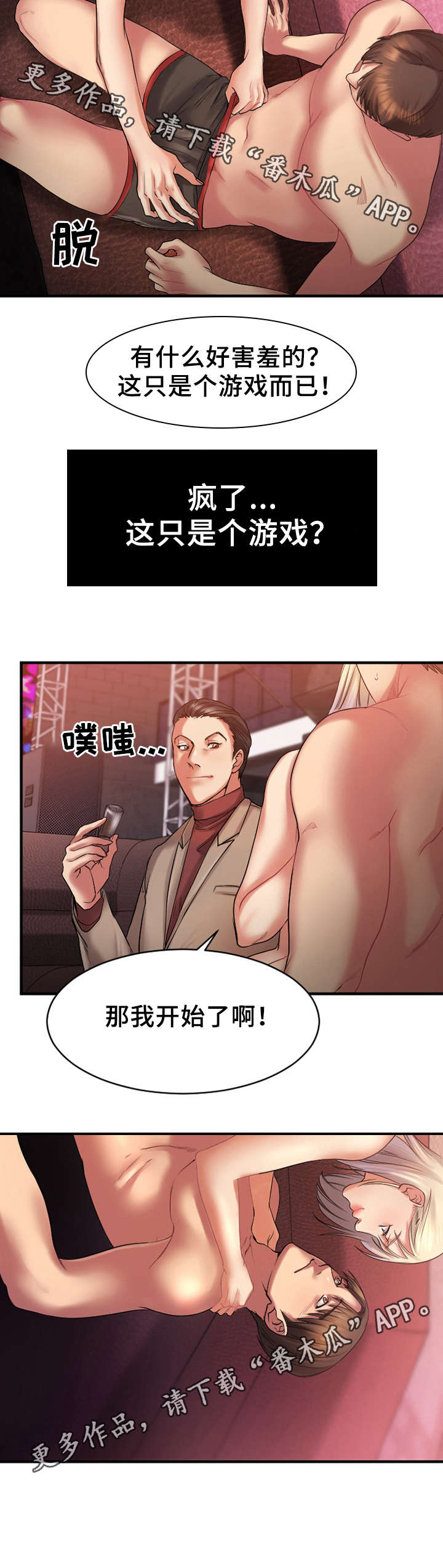 创业时光公寓虎丘店好吗漫画,第7章：游戏开始1图