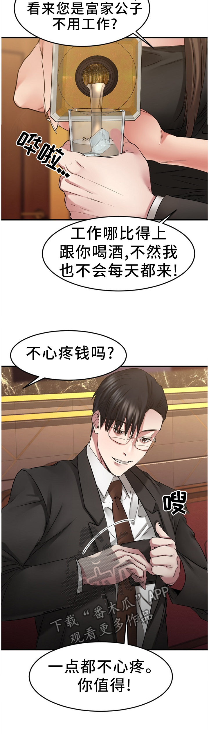 创业时代全集第1集免费在线观看漫画,第78章：VIP会员2图