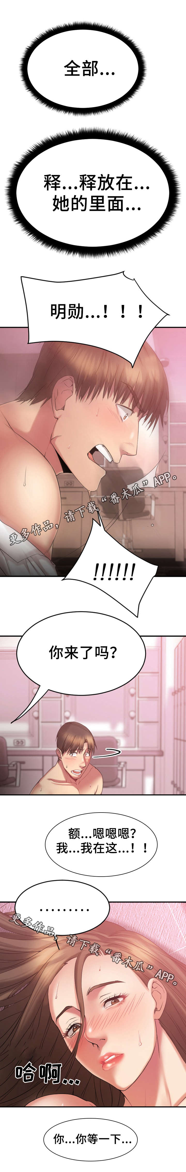 创业时代17漫画,第20章：如愿以偿2图