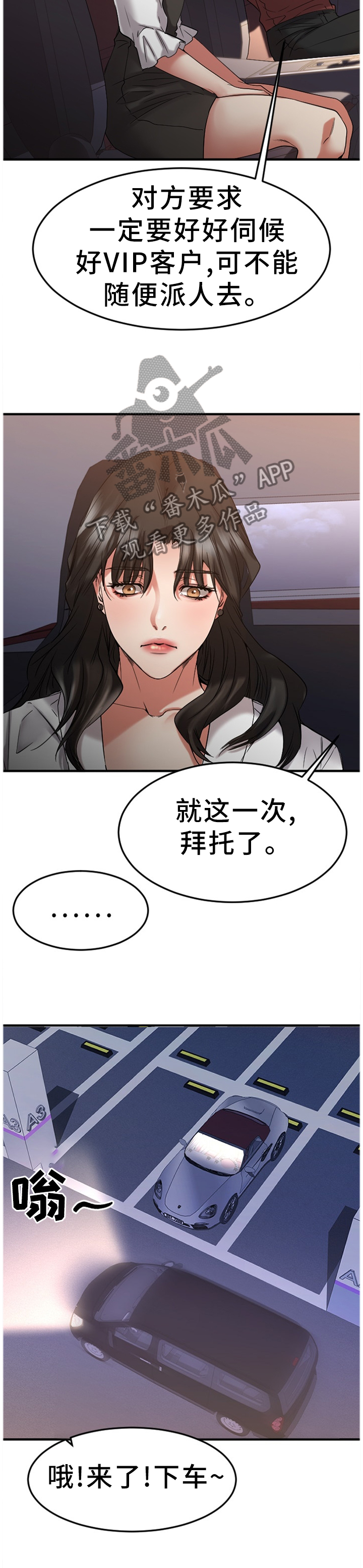 我想看创业时代漫画,第71章：大手笔1图