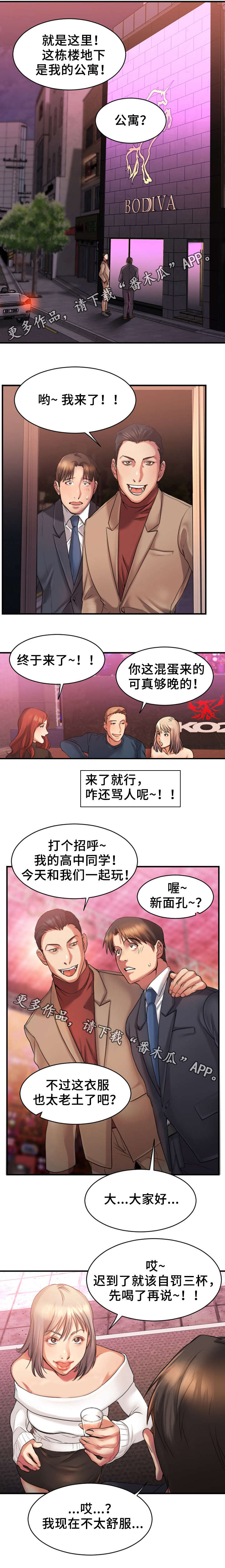 创业时代1-40集免费看漫画,第5章：聚会2图