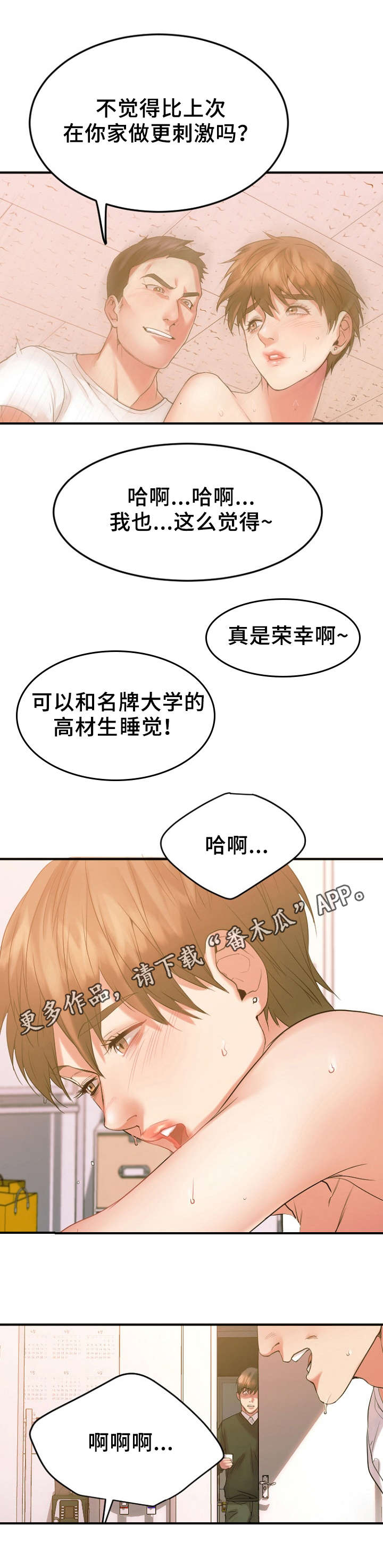 创业时代电视剧免费观看星辰影院漫画,第31章：心上人被抢2图