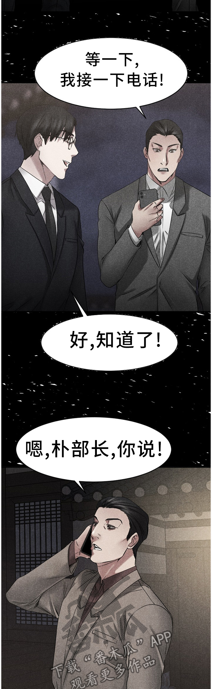 创业时代周一围漫画,第91章：警惕2图