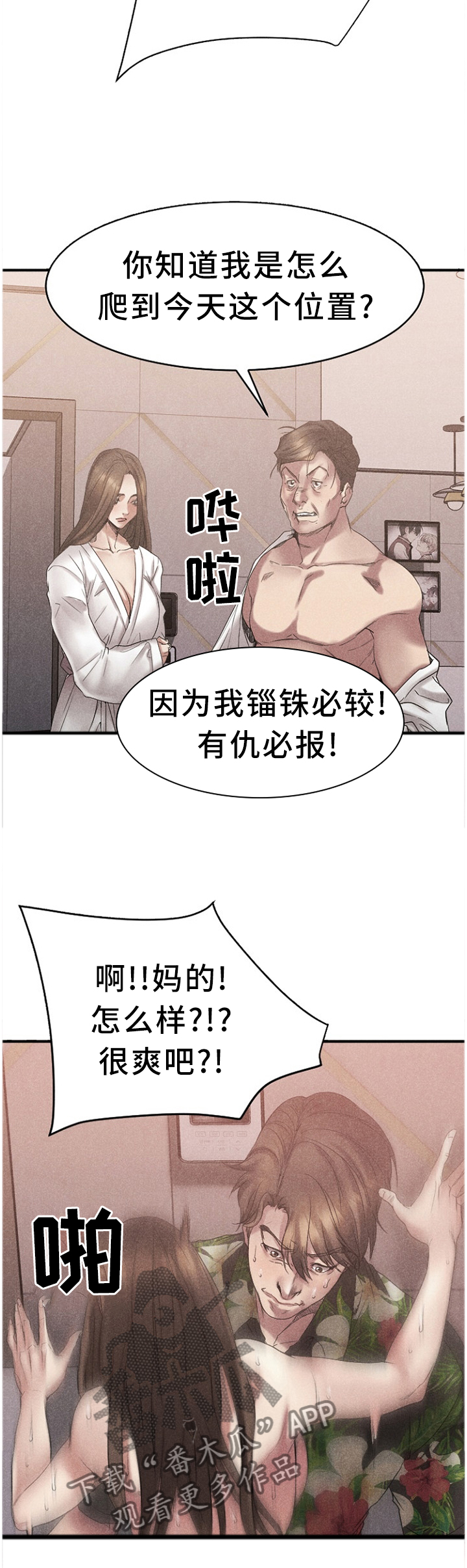 创业时代那蓝漫画,第87章：熟悉的人1图