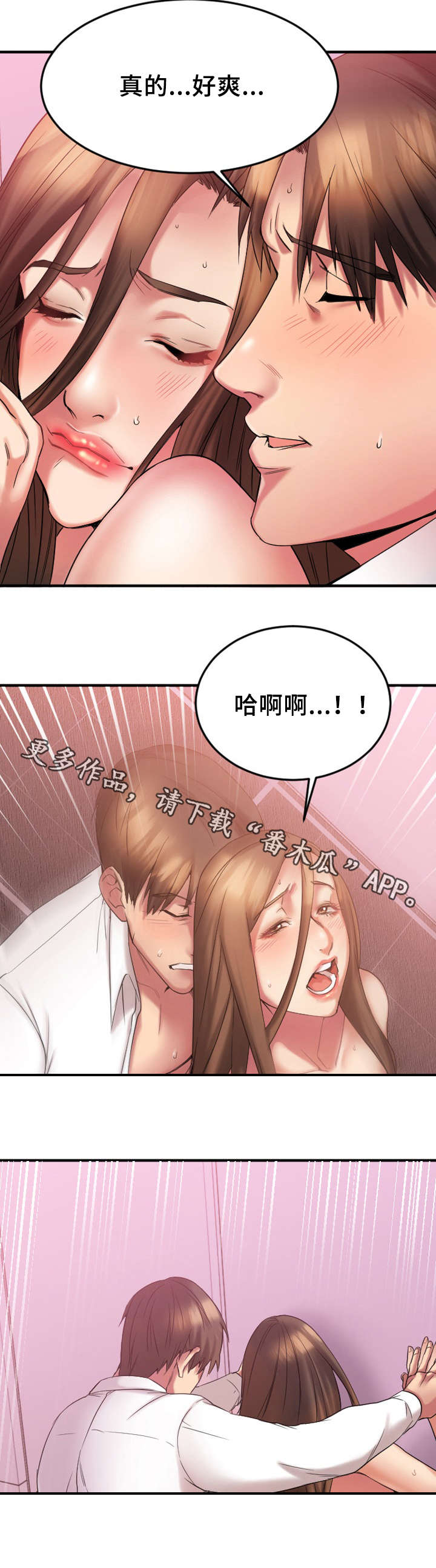 创业时代电视剧全集免费观看完整版西瓜视频漫画,第20章：如愿以偿2图