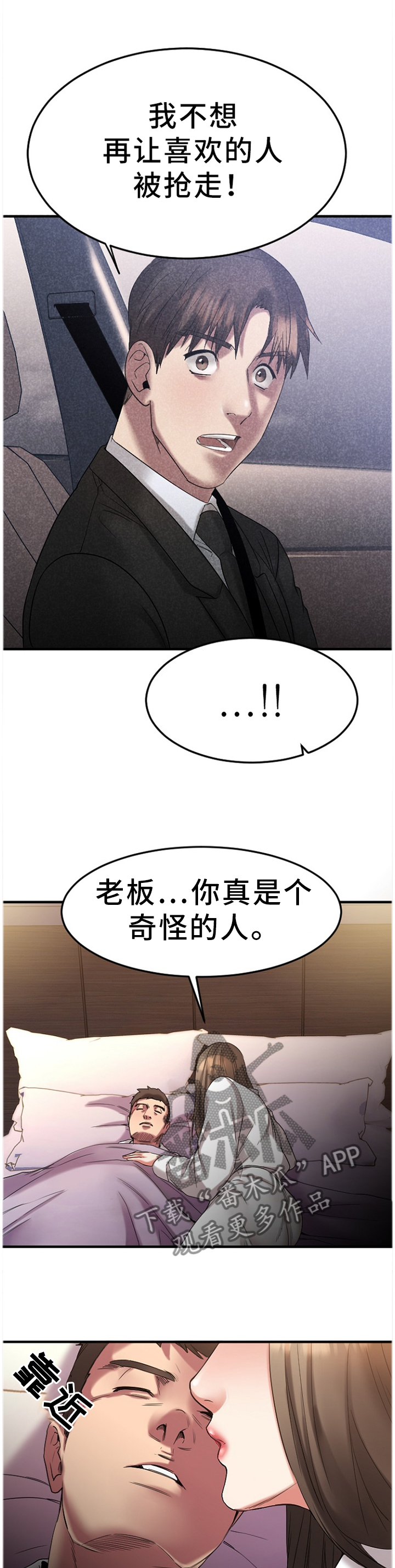 创业时代解说漫画,第69章：那个人一定是...1图