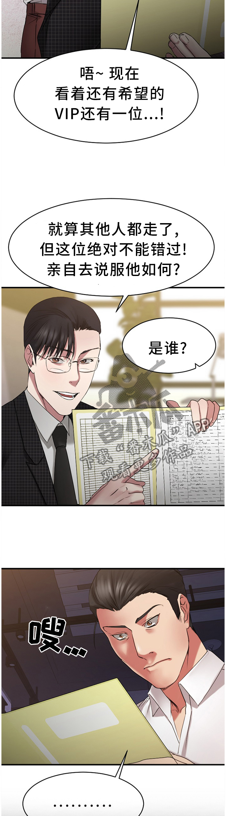 创业时光漫画,第87章：熟悉的人2图