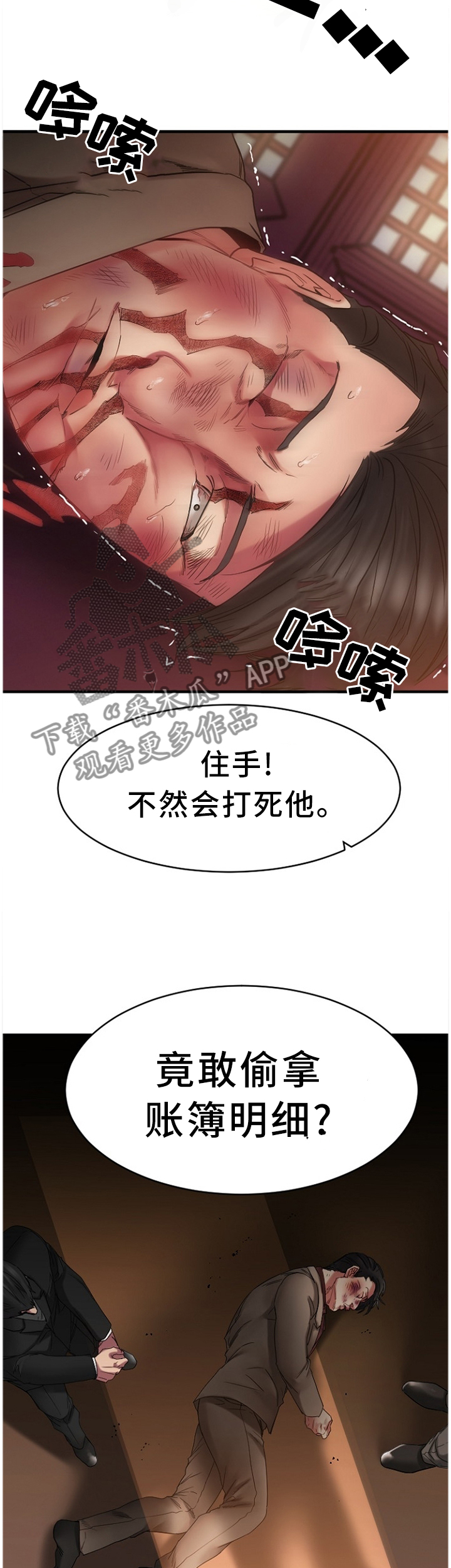 创业时代电视剧西瓜漫画,第93章：重点监视1图