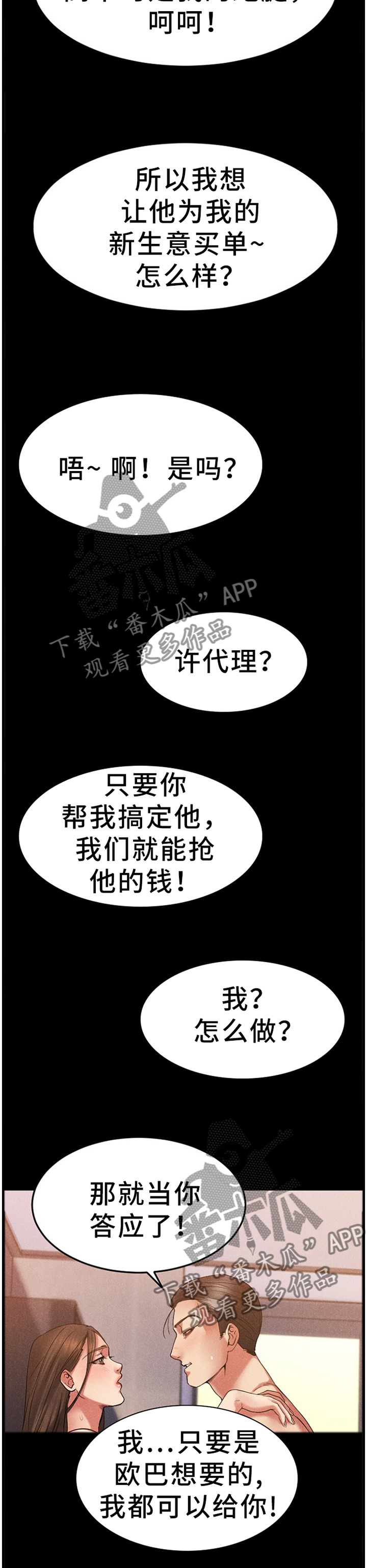 创业时代那蓝郭鑫年相认漫画,第64章：演技1图