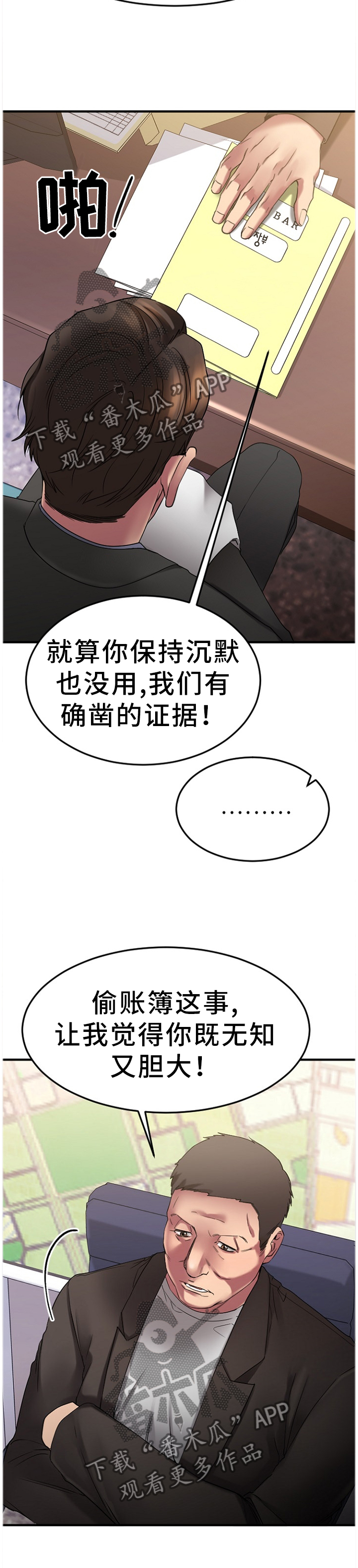 创业时代免费完整版漫画,第62章：抓现行2图